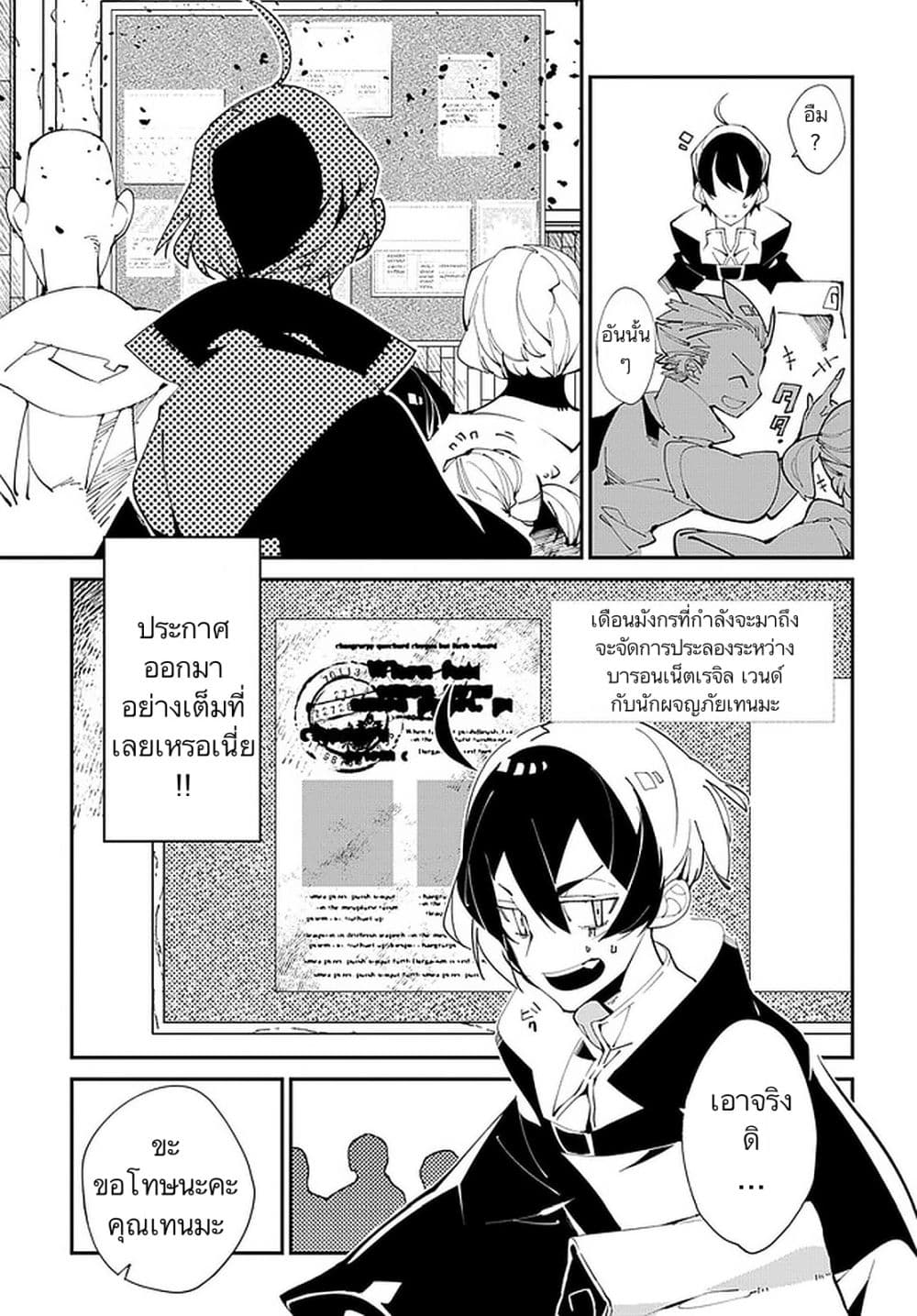 Isekai Tensei no Boukensha page 25