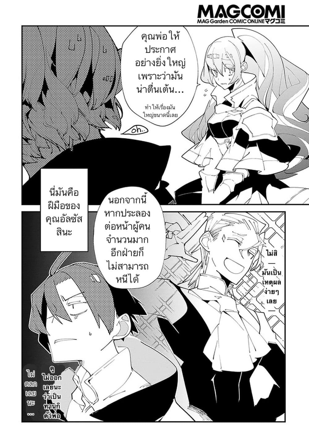 Isekai Tensei no Boukensha page 26