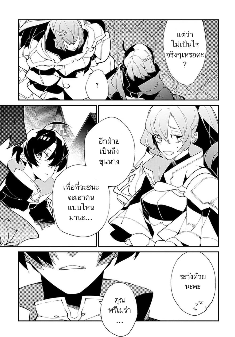 Isekai Tensei no Boukensha page 27
