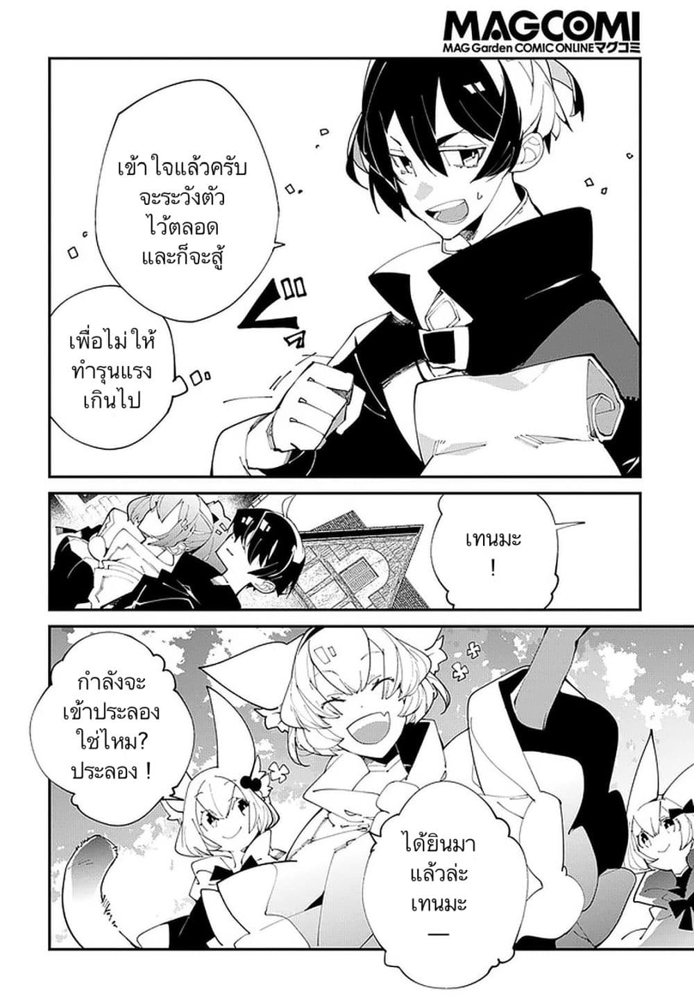 Isekai Tensei no Boukensha page 28