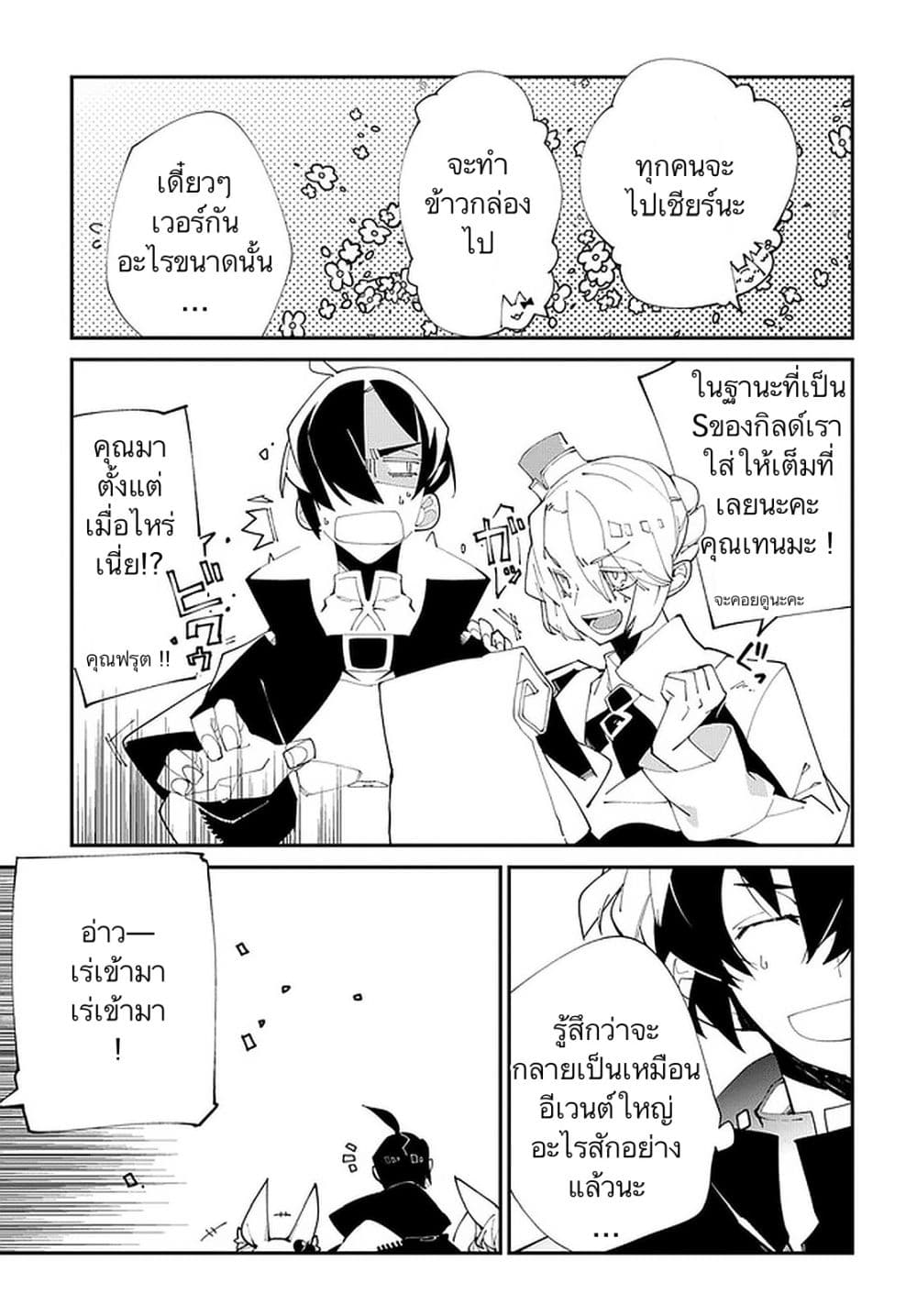 Isekai Tensei no Boukensha page 29