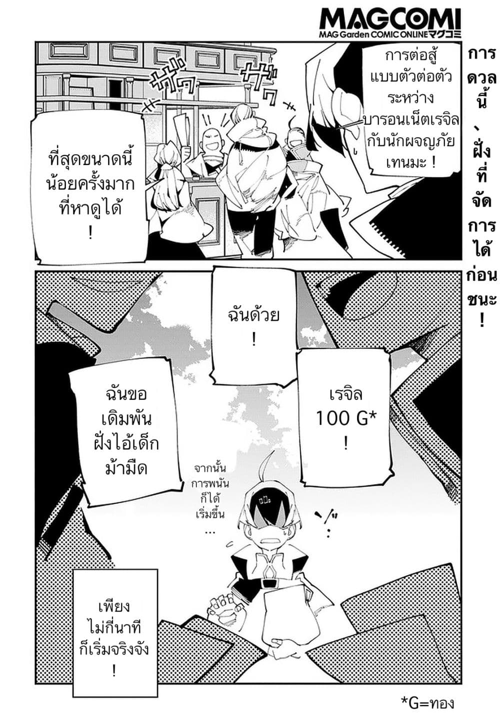 Isekai Tensei no Boukensha page 30