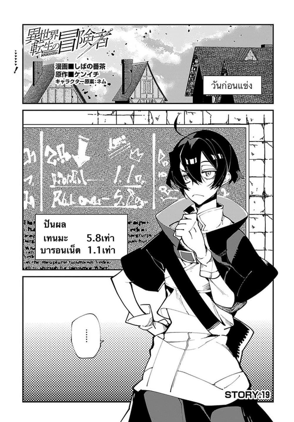 Isekai Tensei no Boukensha page 1