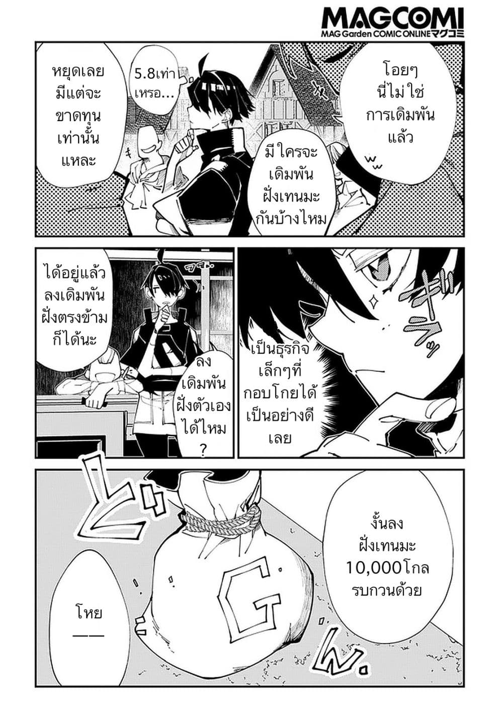 Isekai Tensei no Boukensha page 2