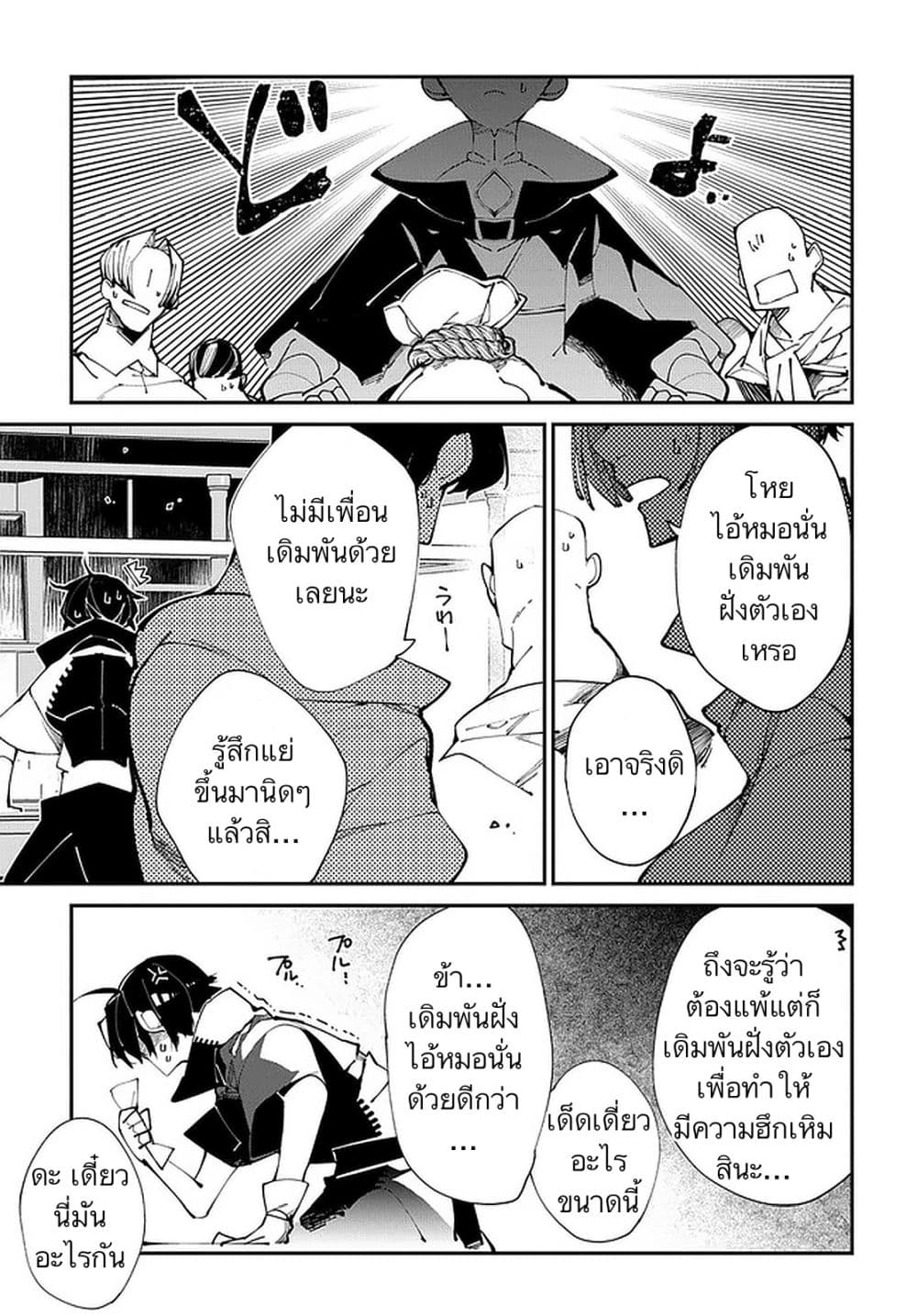 Isekai Tensei no Boukensha page 3