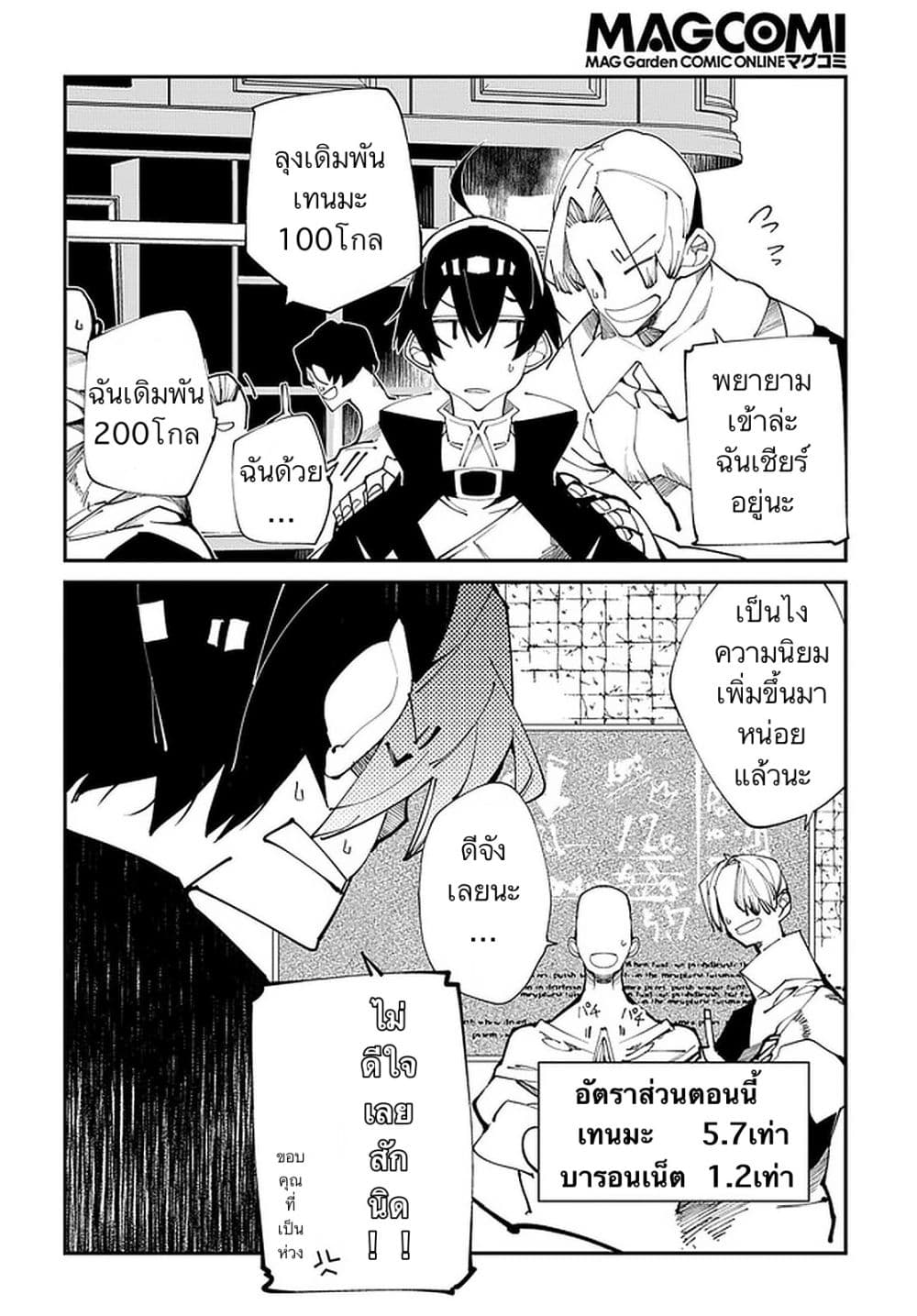 Isekai Tensei no Boukensha page 4
