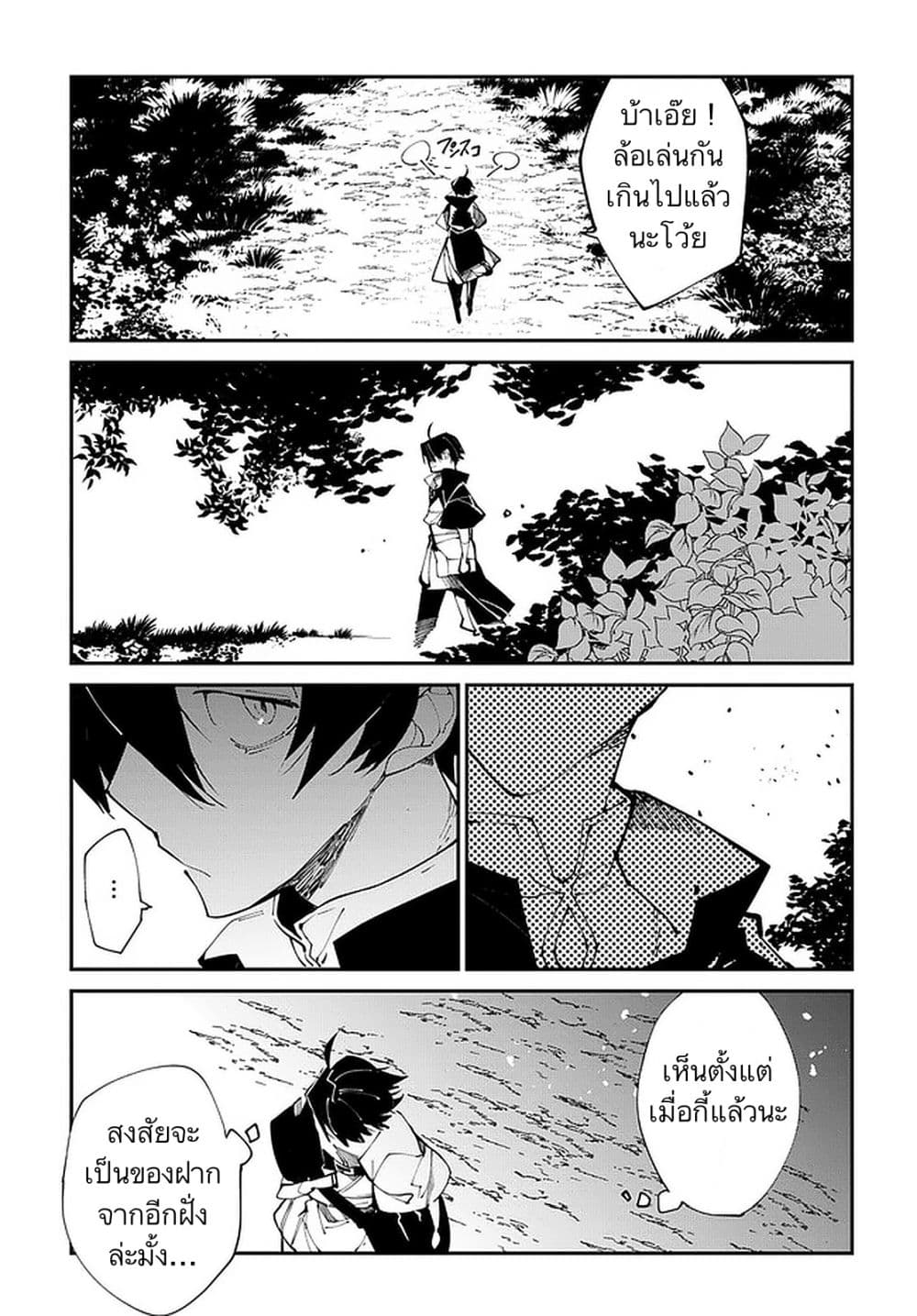 Isekai Tensei no Boukensha page 5