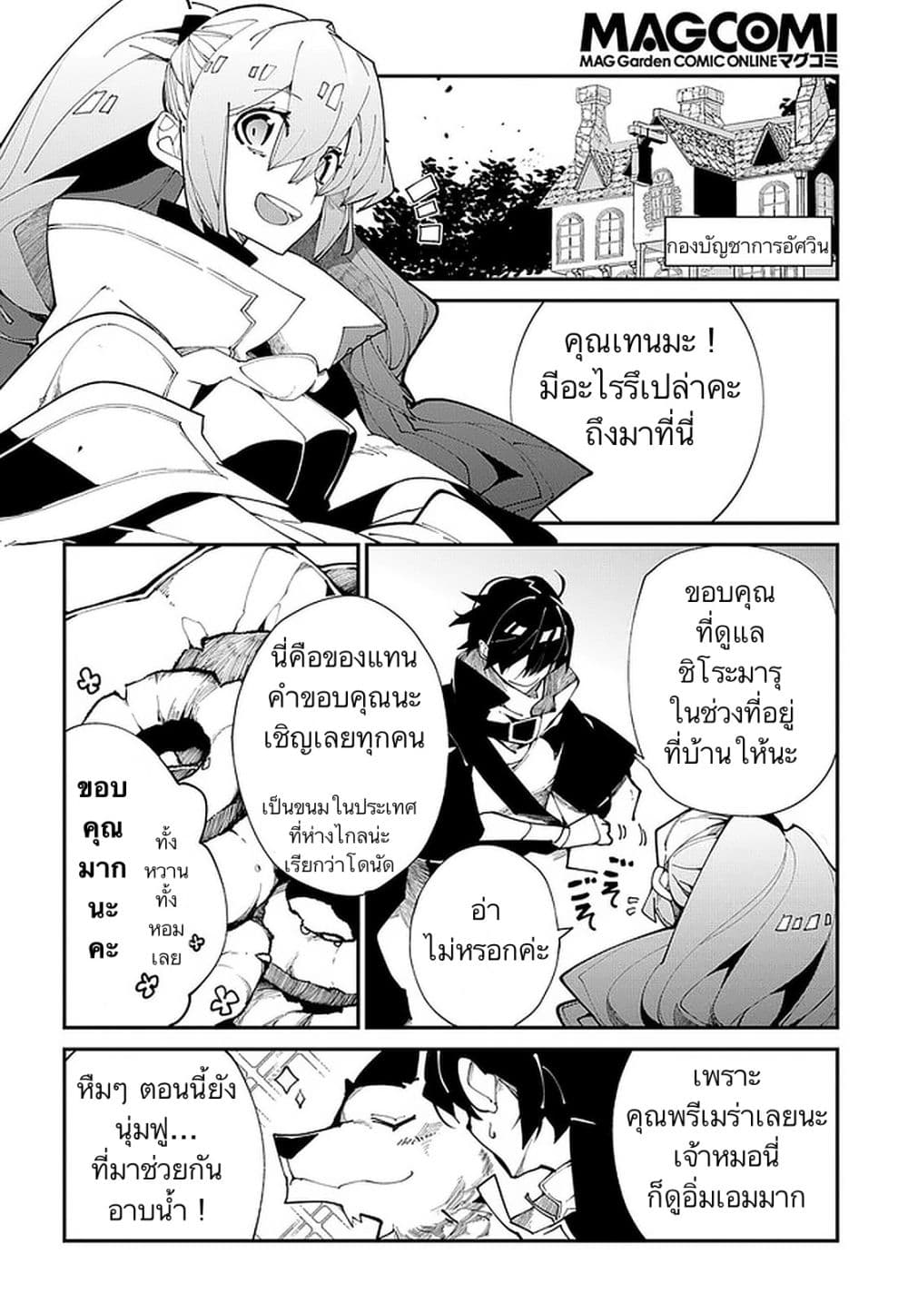Isekai Tensei no Boukensha page 6
