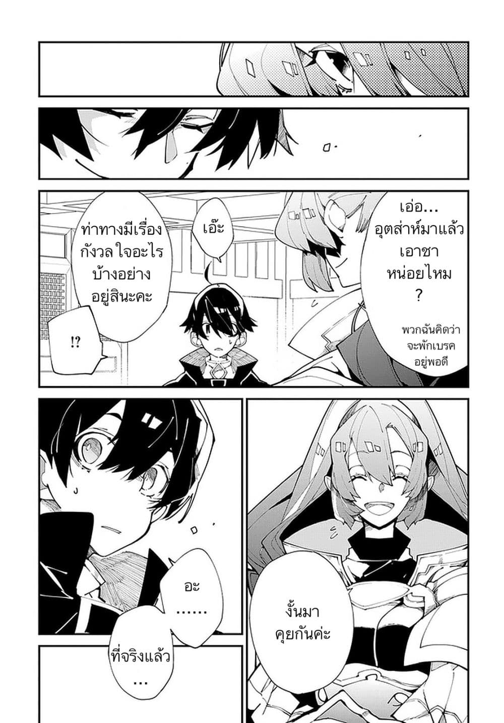 Isekai Tensei no Boukensha page 7