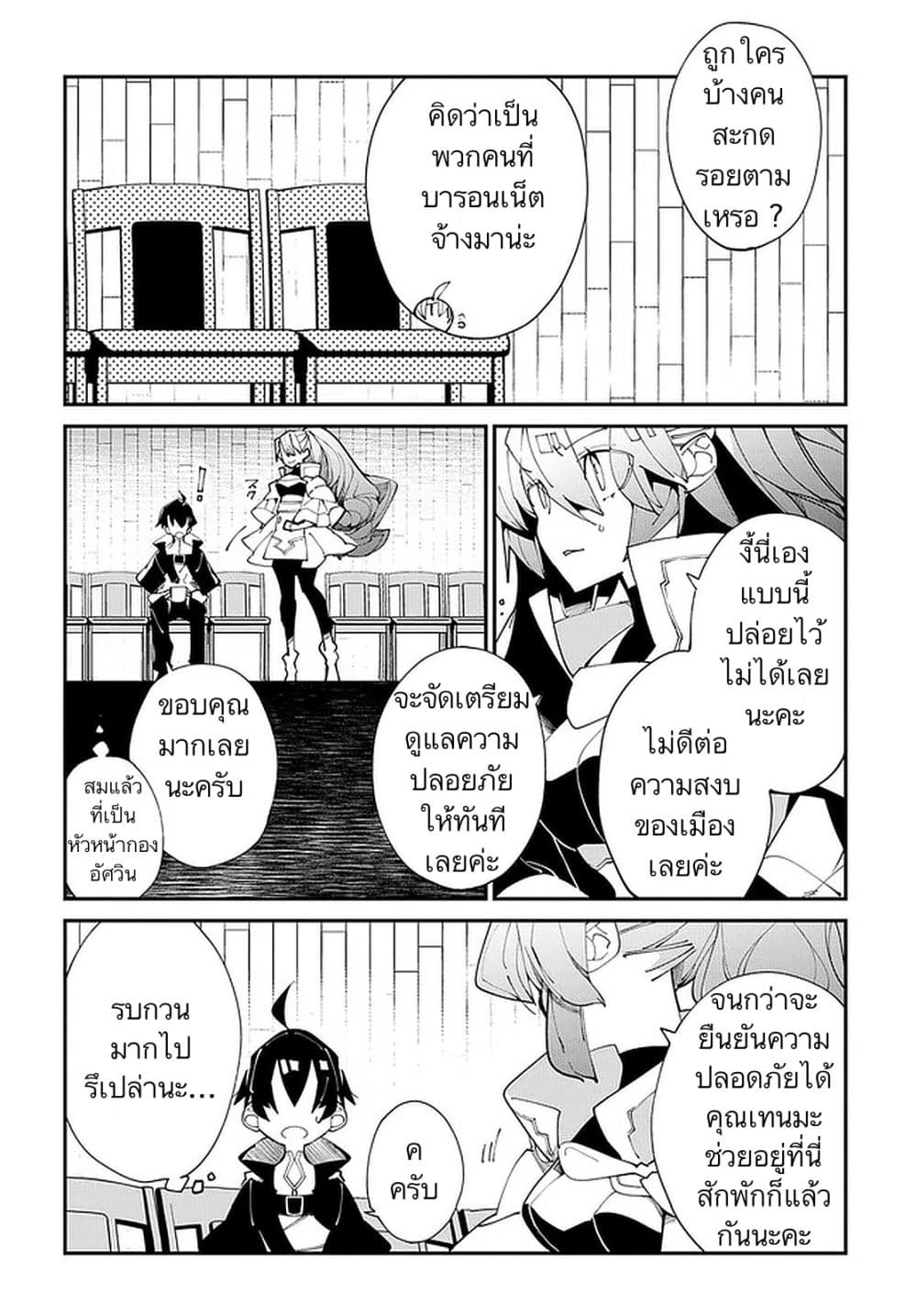Isekai Tensei no Boukensha page 8