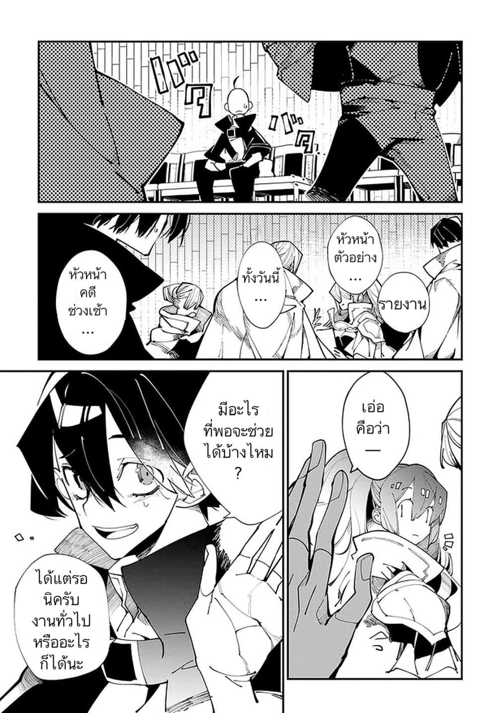 Isekai Tensei no Boukensha page 9