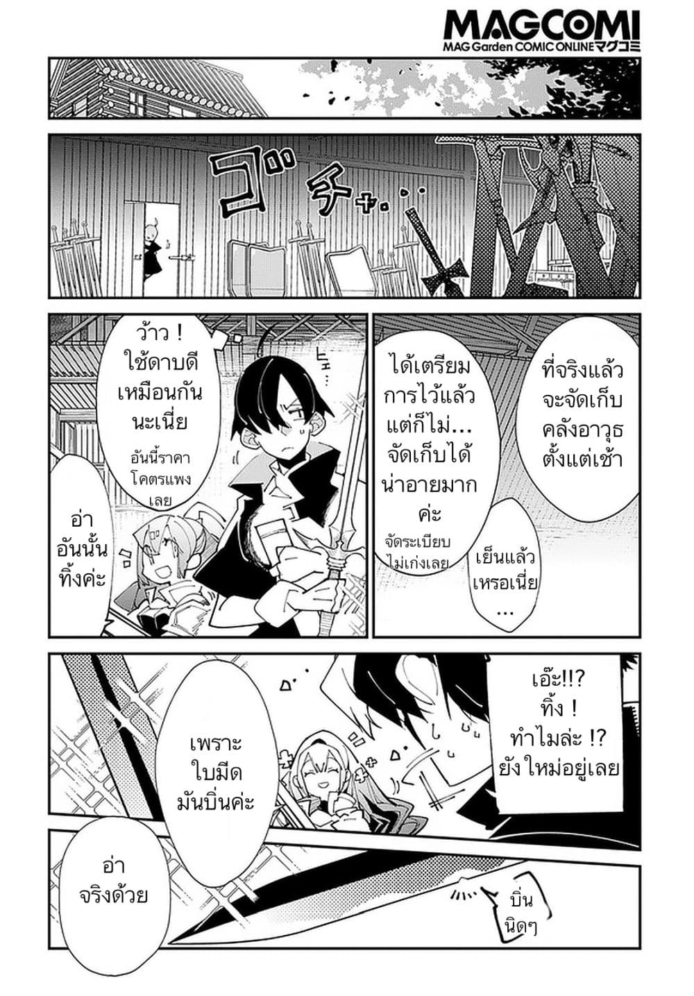 Isekai Tensei no Boukensha page 10