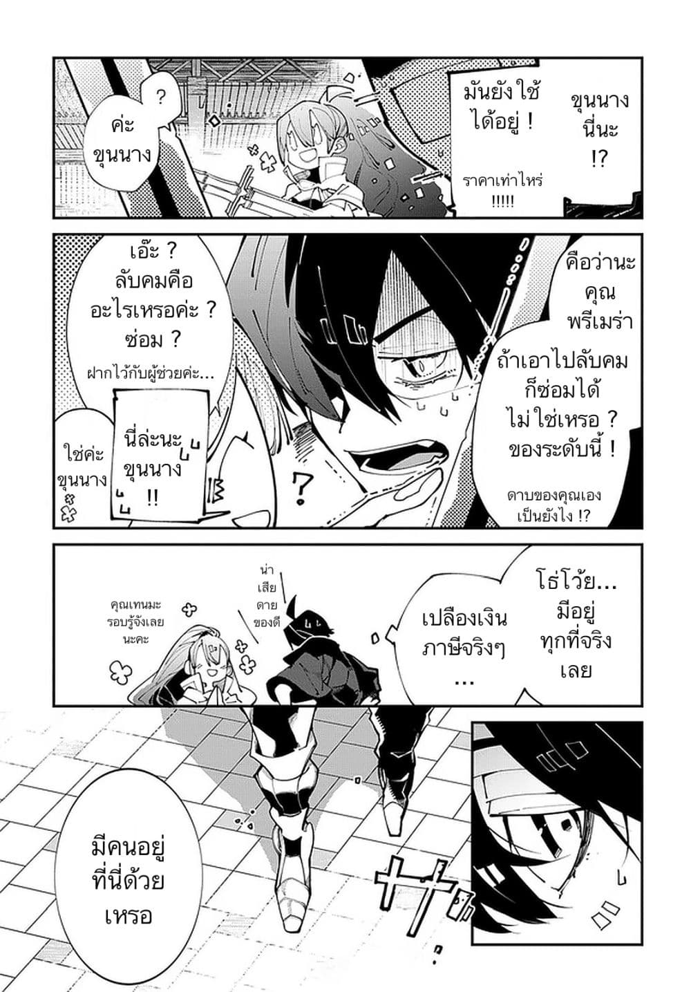 Isekai Tensei no Boukensha page 11