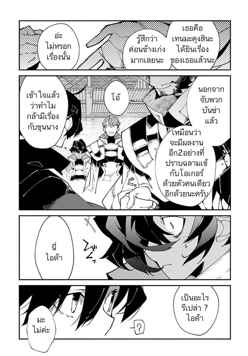 Isekai Tensei no Boukensha page 13