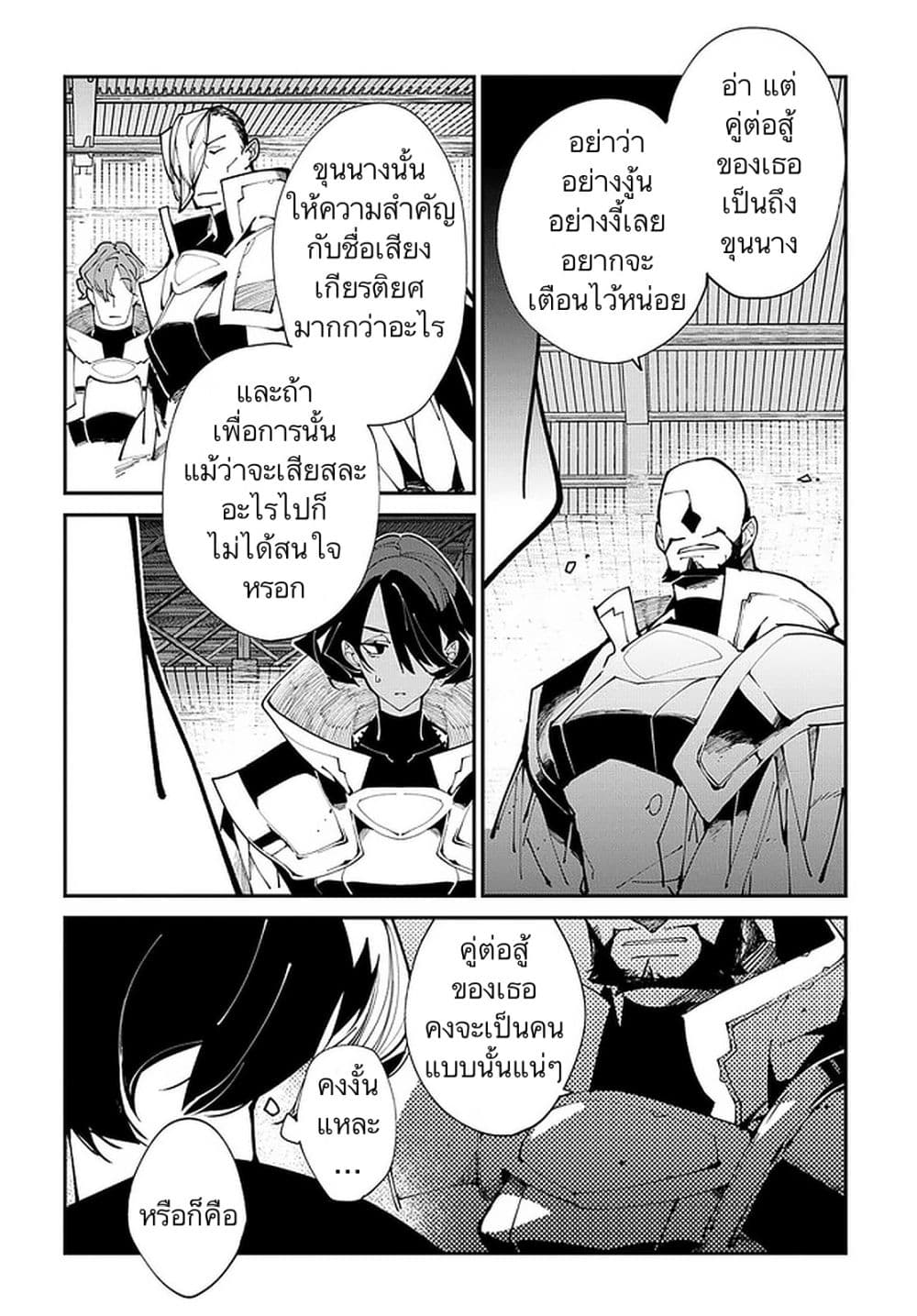 Isekai Tensei no Boukensha page 14