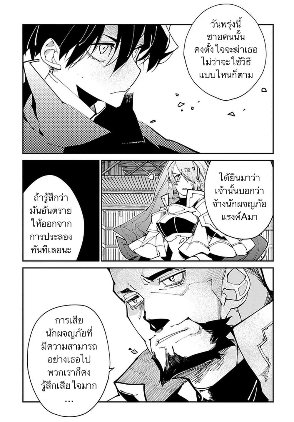 Isekai Tensei no Boukensha page 15