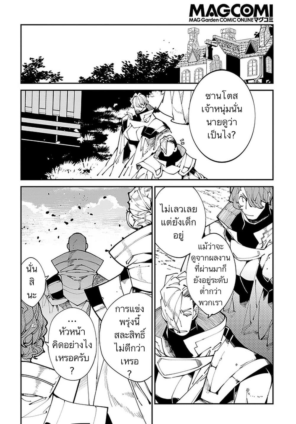 Isekai Tensei no Boukensha page 16