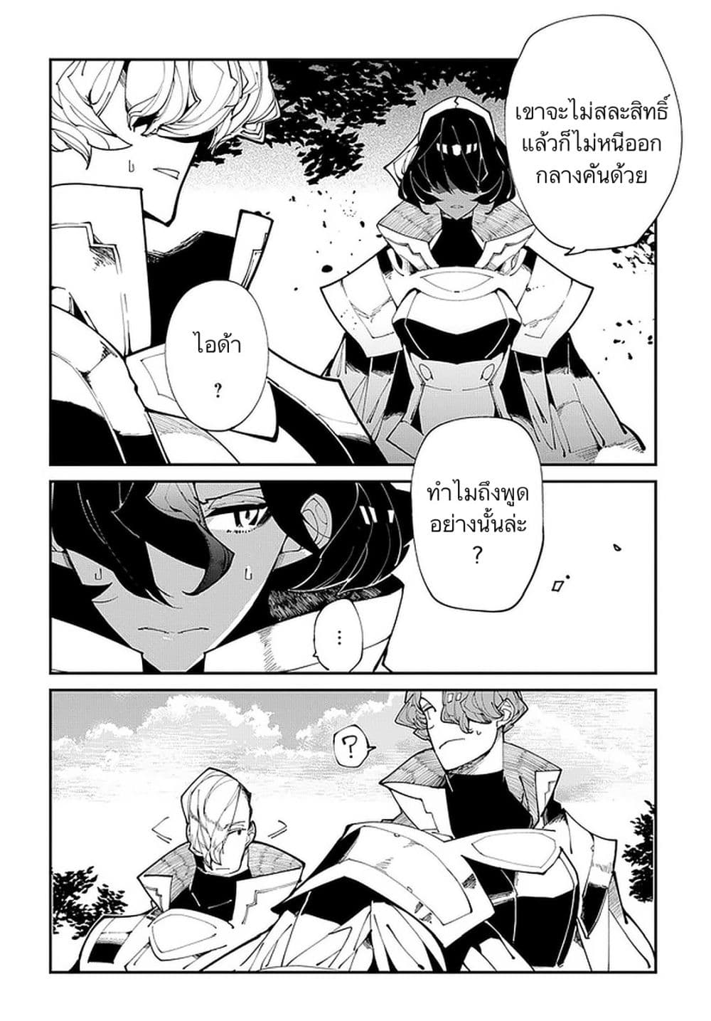 Isekai Tensei no Boukensha page 18