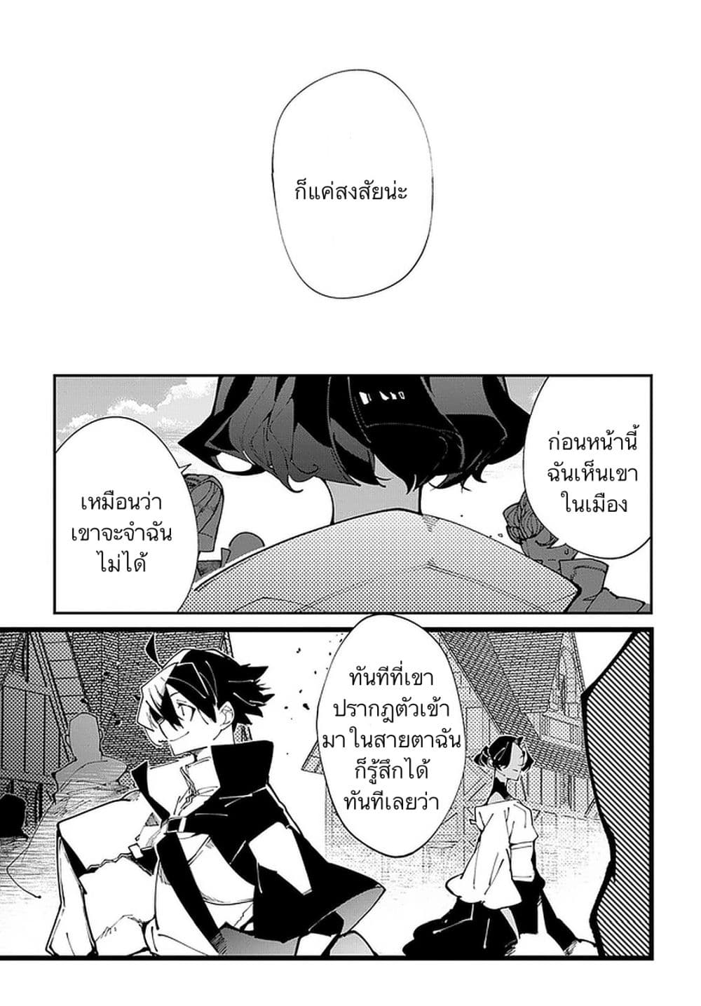 Isekai Tensei no Boukensha page 19