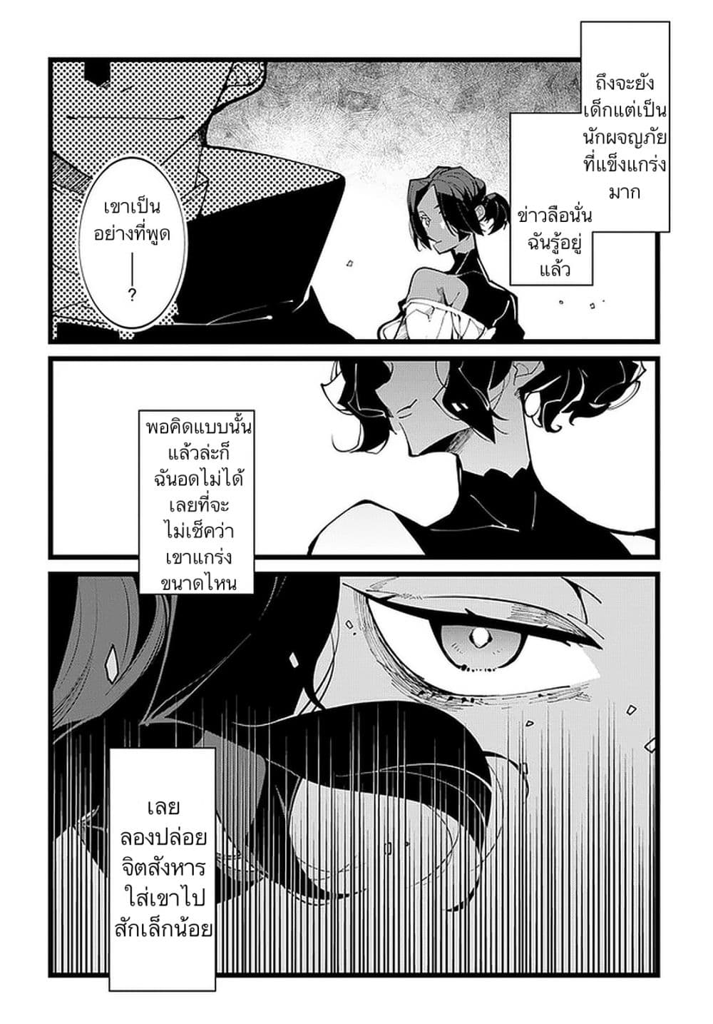 Isekai Tensei no Boukensha page 20