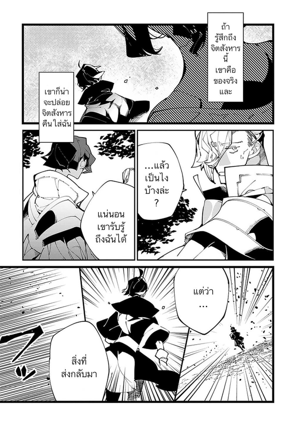 Isekai Tensei no Boukensha page 21