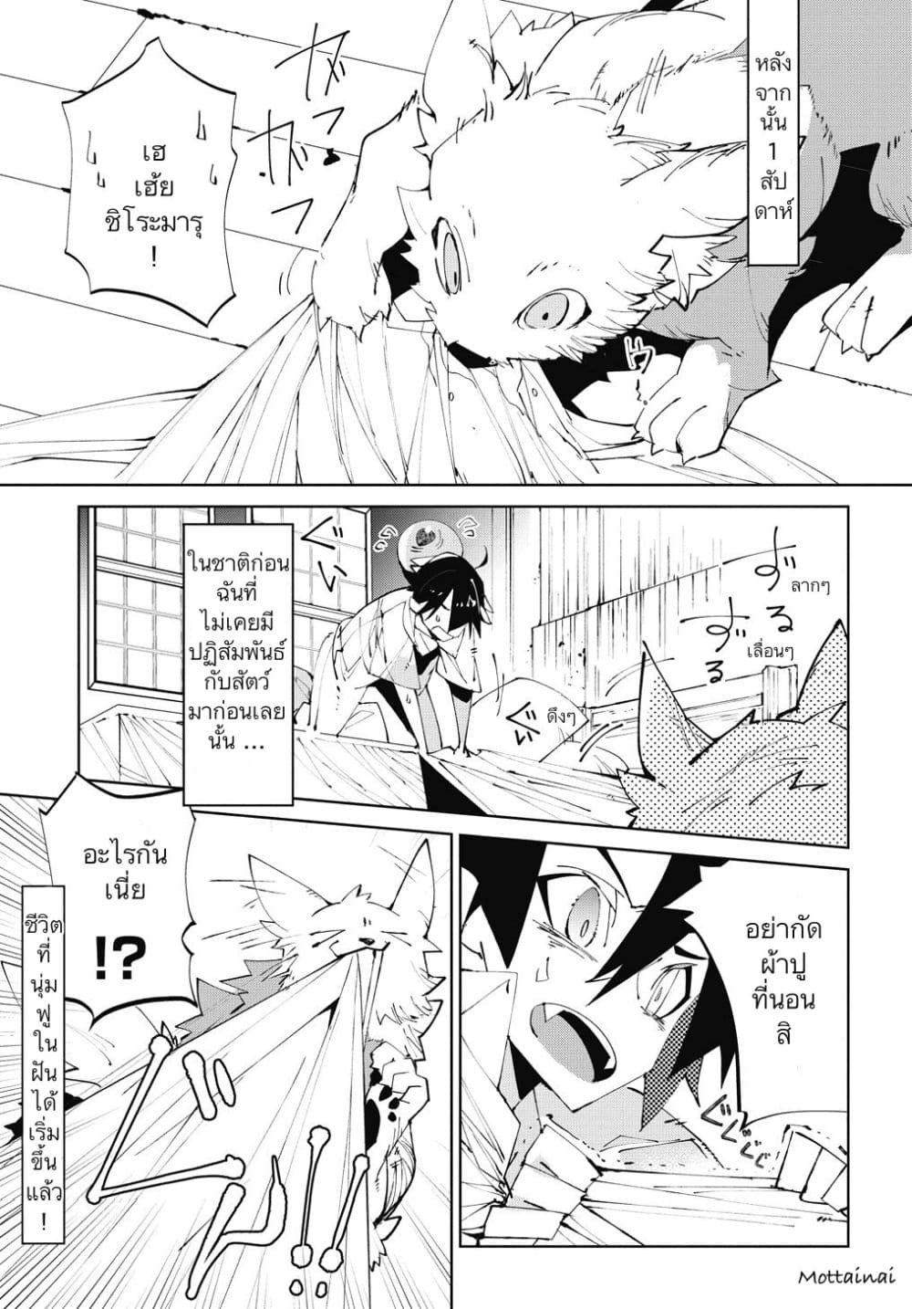 Isekai Tensei no Boukensha page 1