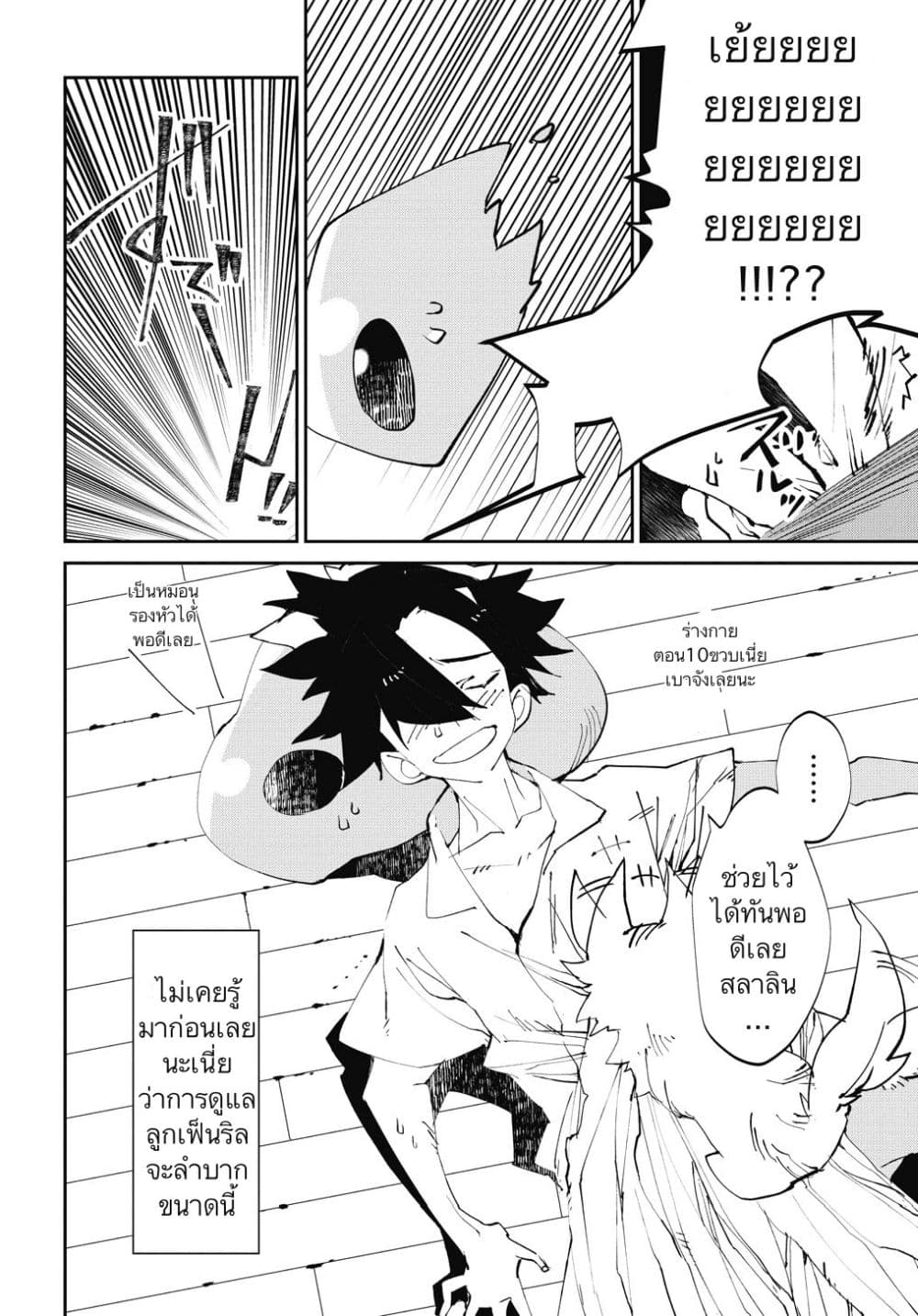 Isekai Tensei no Boukensha page 2