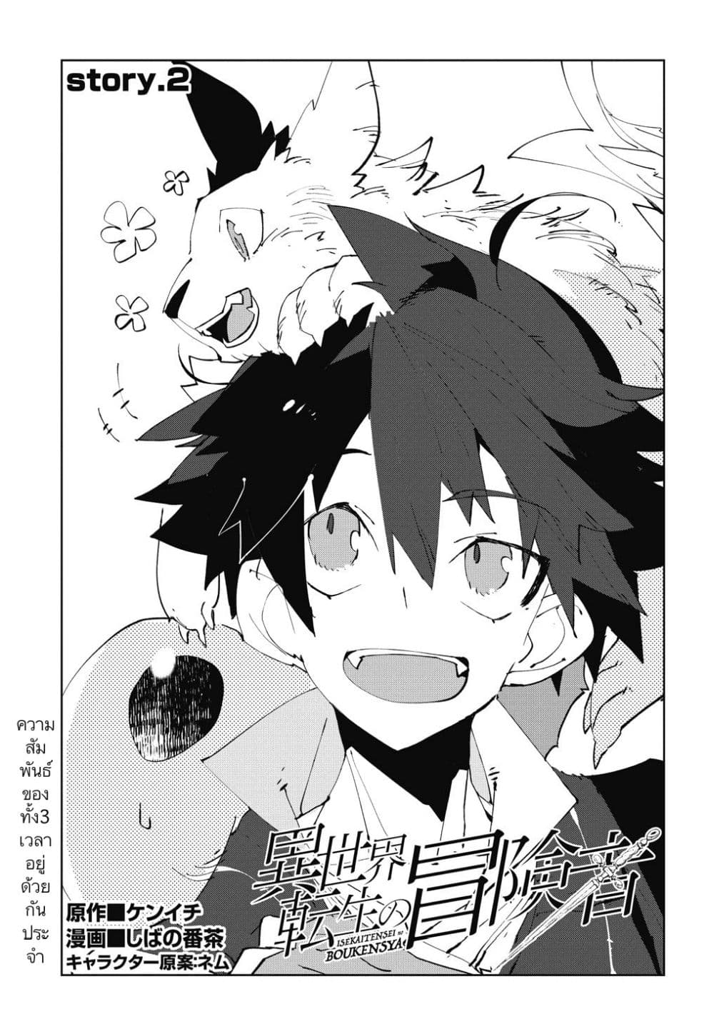 Isekai Tensei no Boukensha page 3