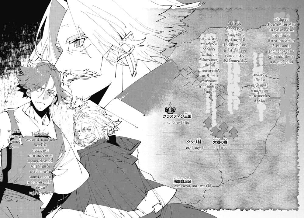 Isekai Tensei no Boukensha page 4