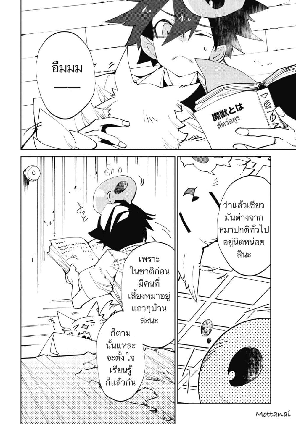 Isekai Tensei no Boukensha page 5