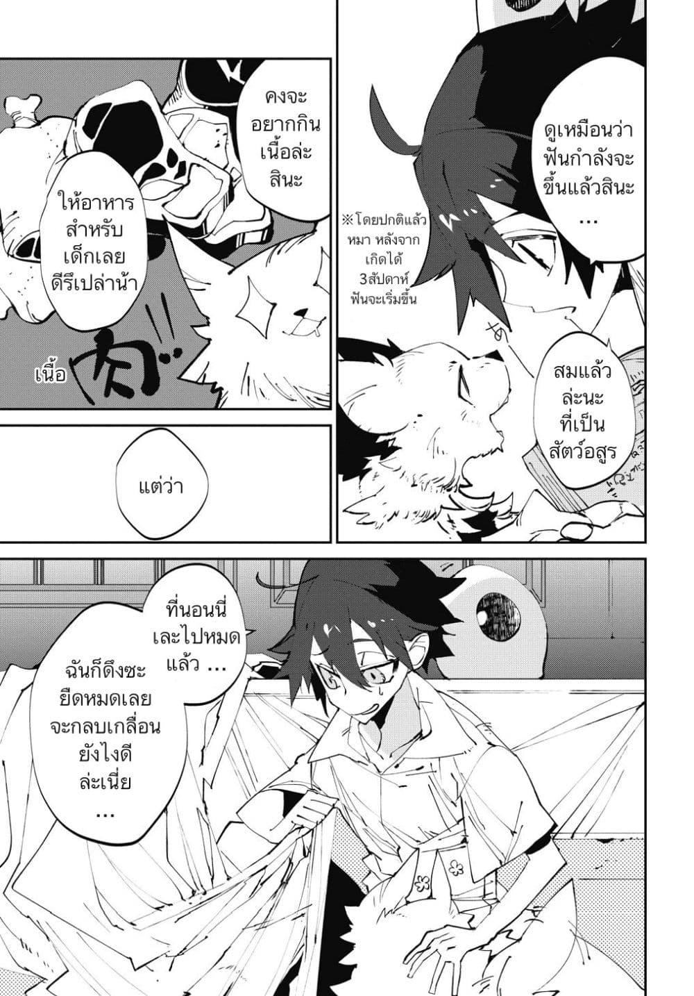 Isekai Tensei no Boukensha page 6