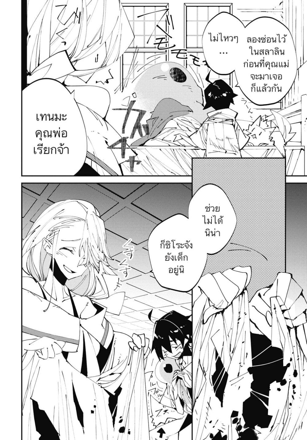 Isekai Tensei no Boukensha page 7