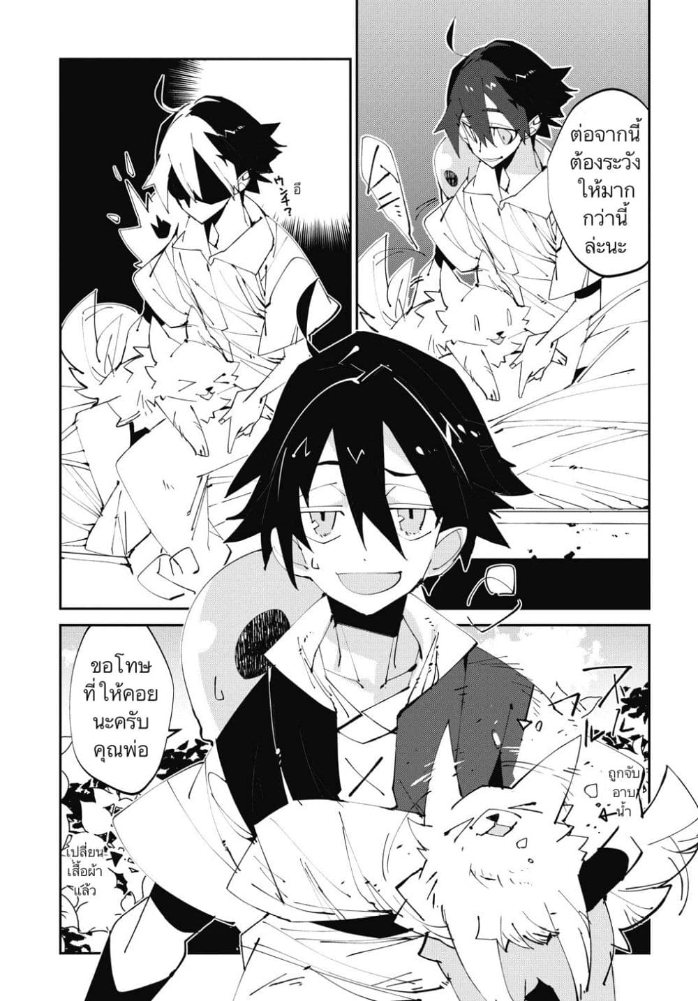 Isekai Tensei no Boukensha page 8