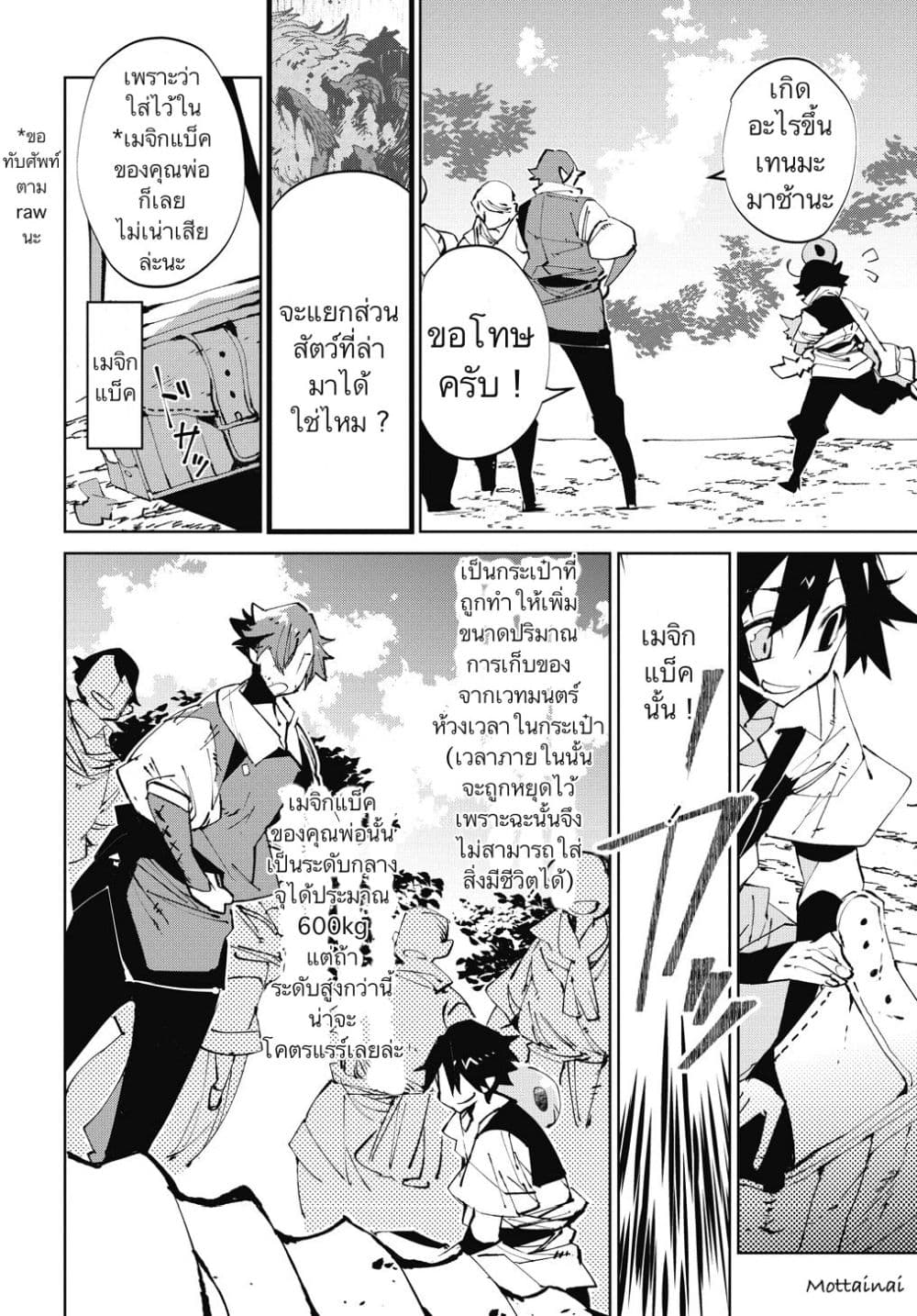Isekai Tensei no Boukensha page 9