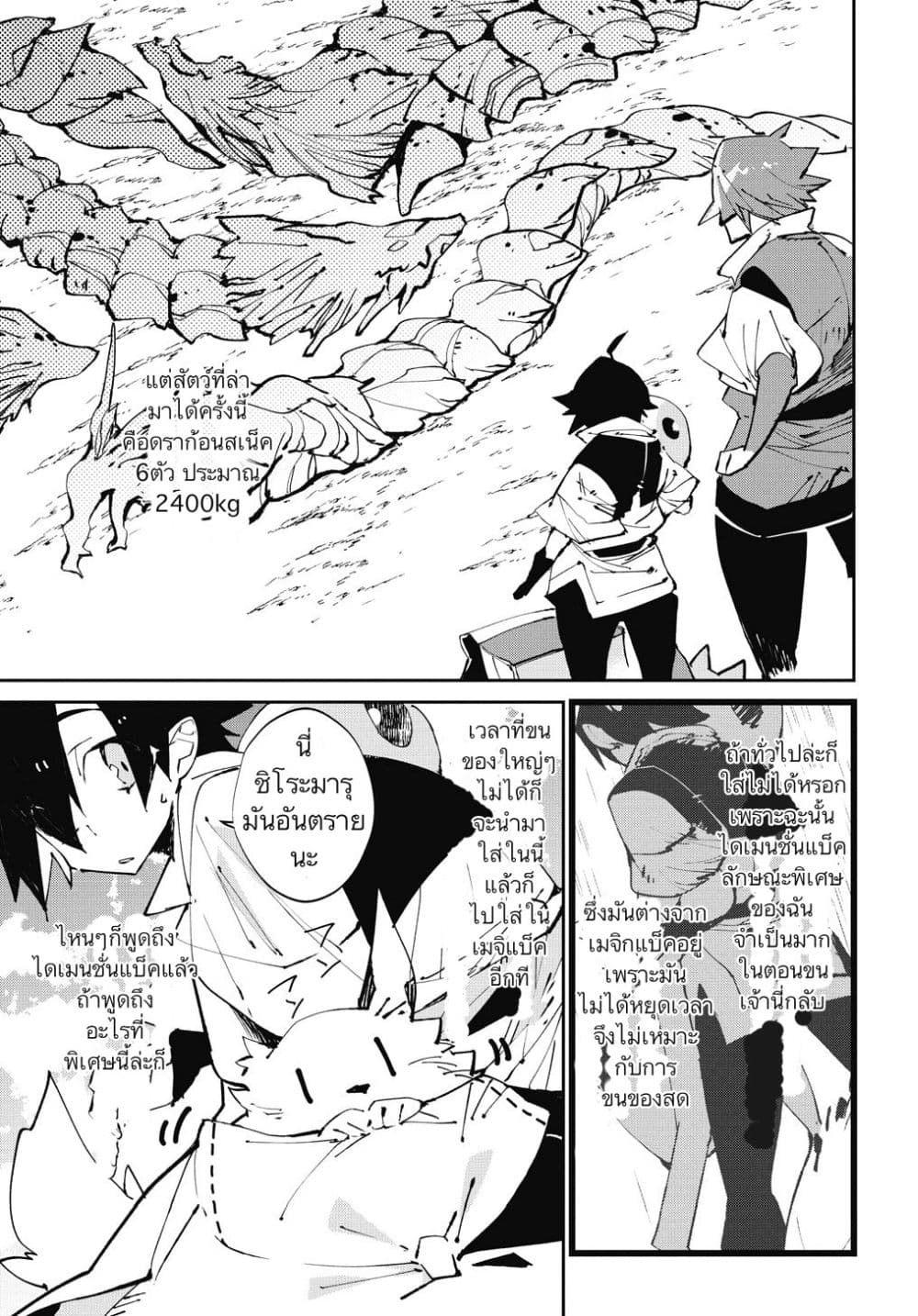 Isekai Tensei no Boukensha page 10