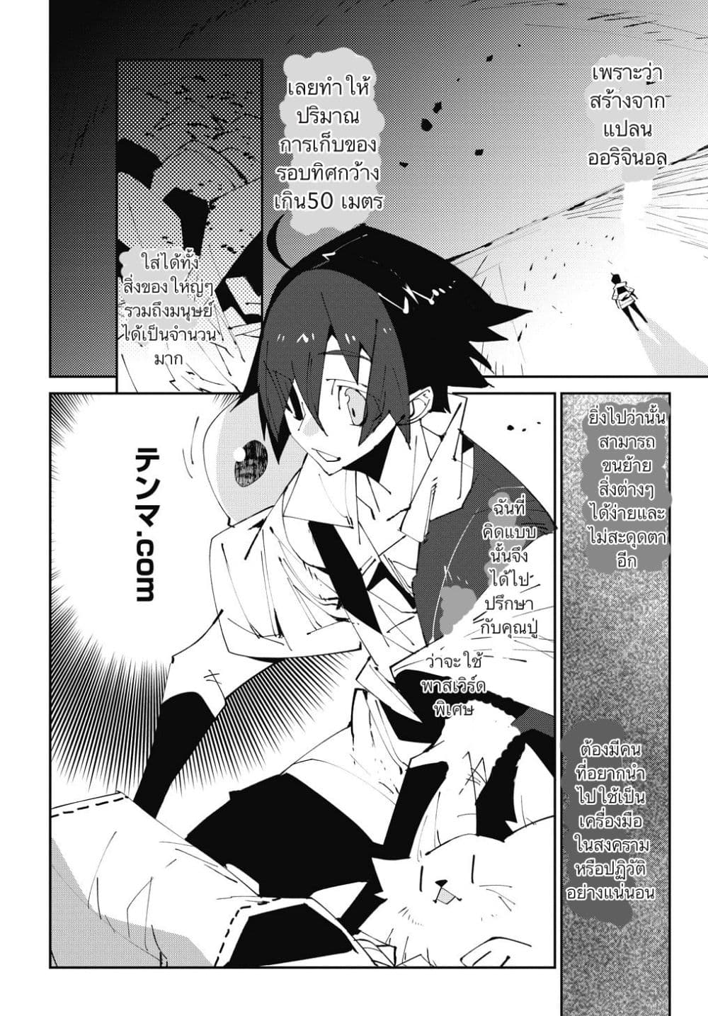 Isekai Tensei no Boukensha page 11