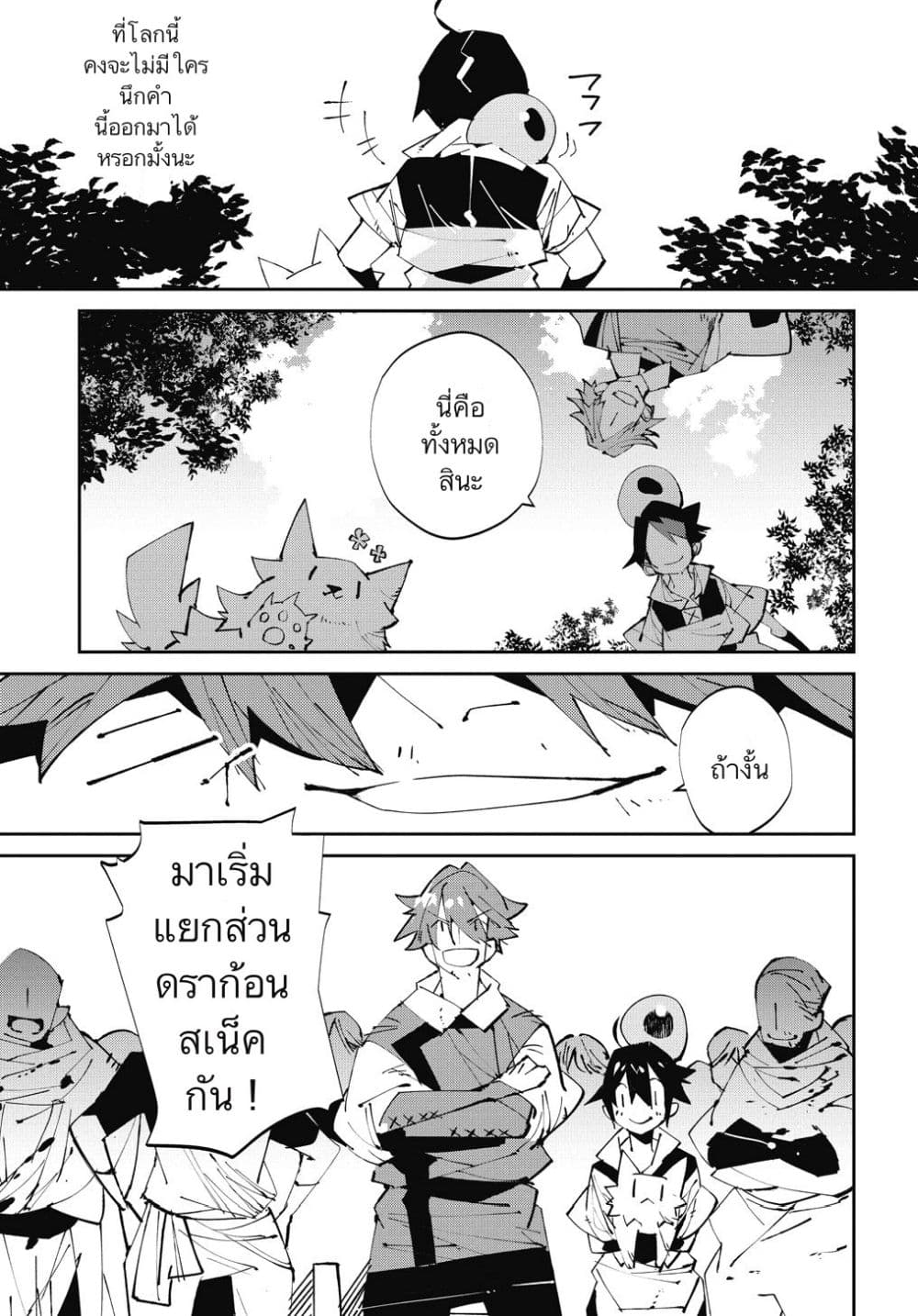 Isekai Tensei no Boukensha page 12