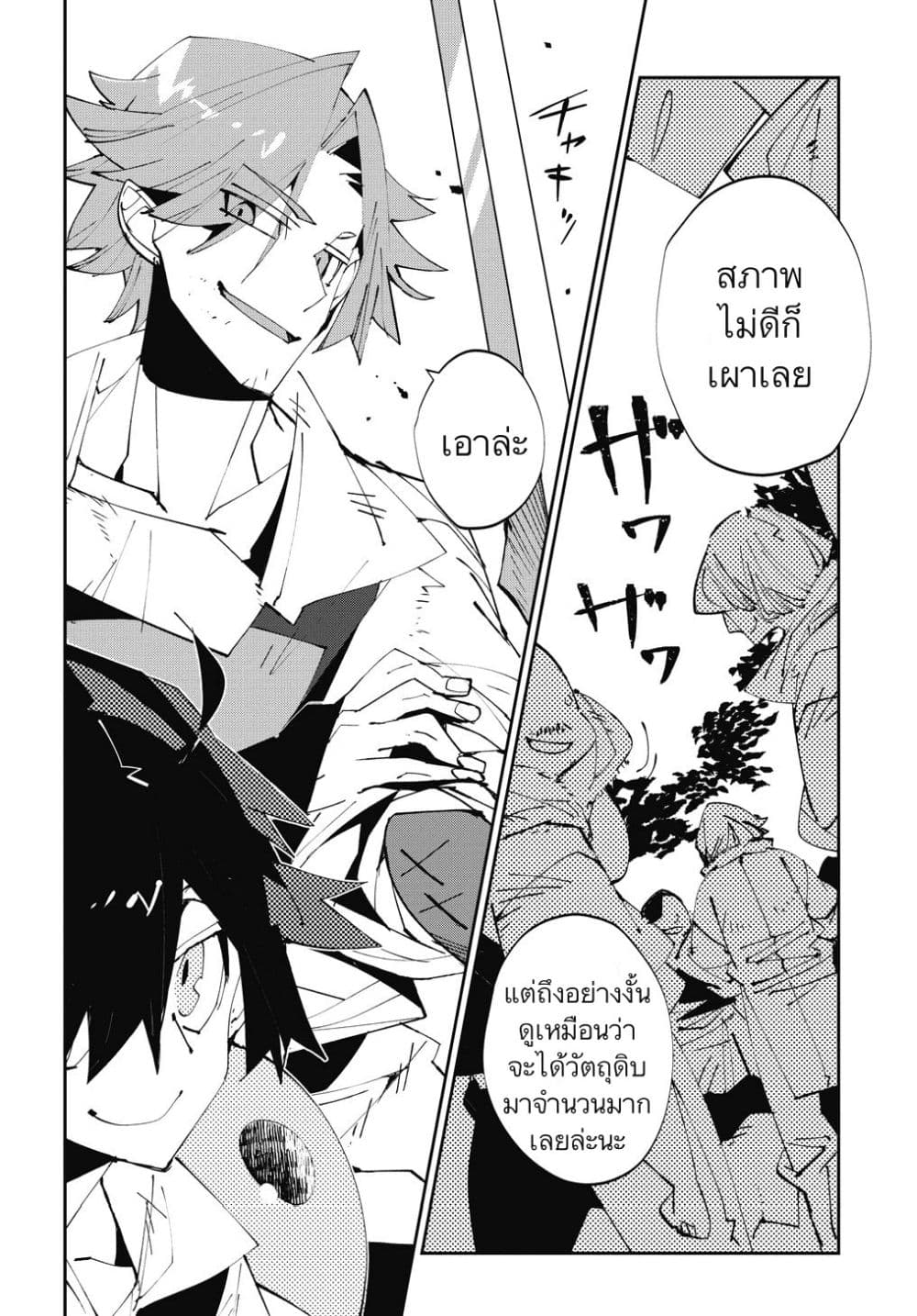 Isekai Tensei no Boukensha page 13
