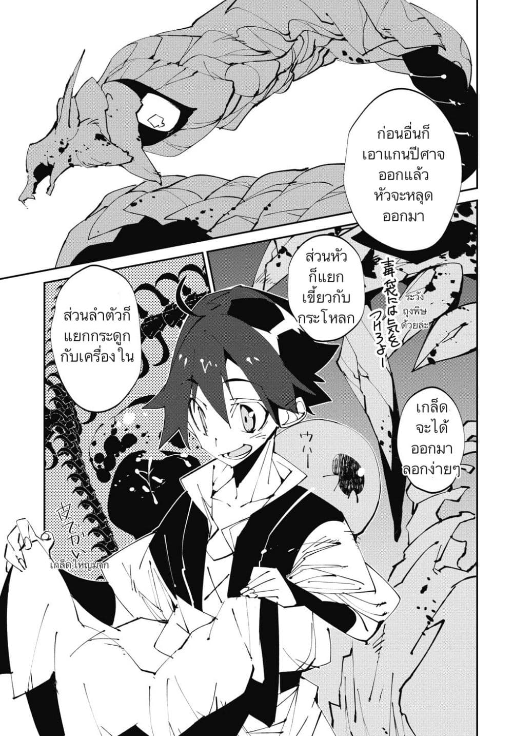 Isekai Tensei no Boukensha page 14