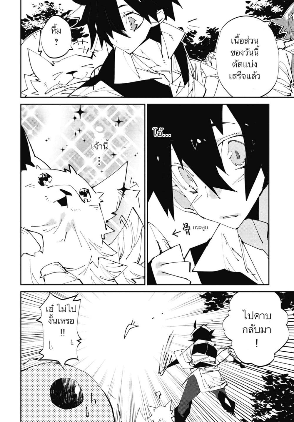 Isekai Tensei no Boukensha page 15