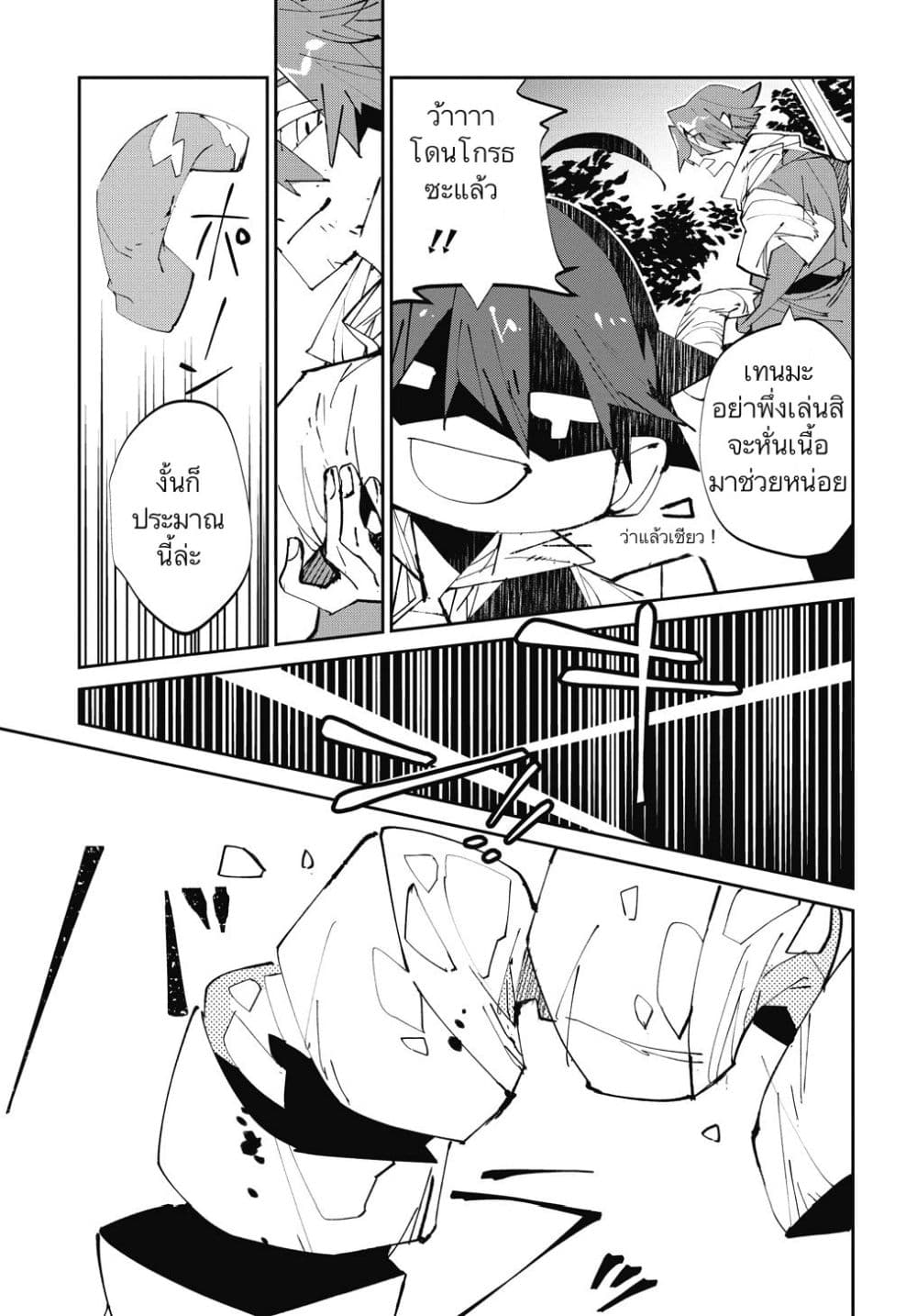 Isekai Tensei no Boukensha page 16