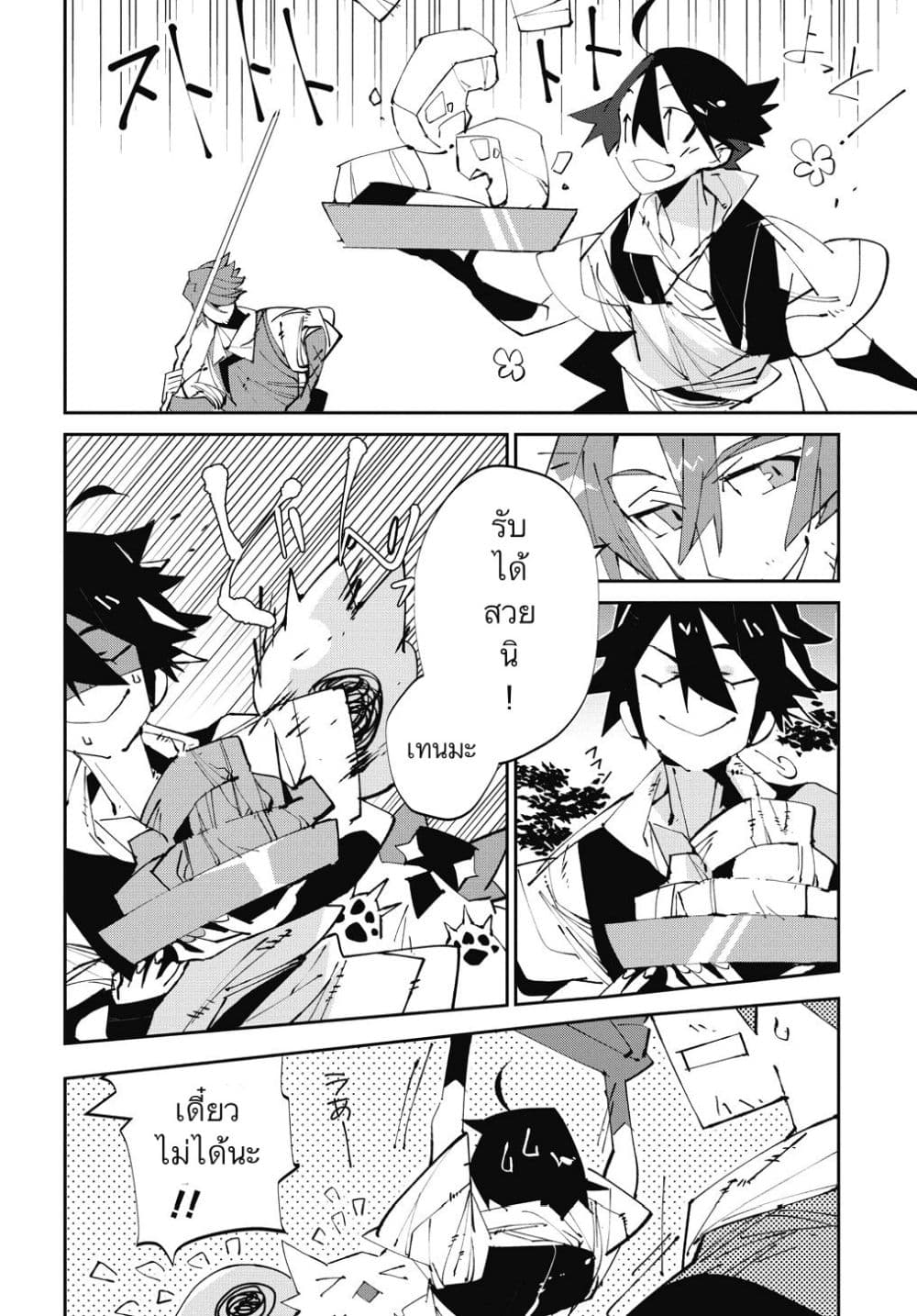 Isekai Tensei no Boukensha page 17