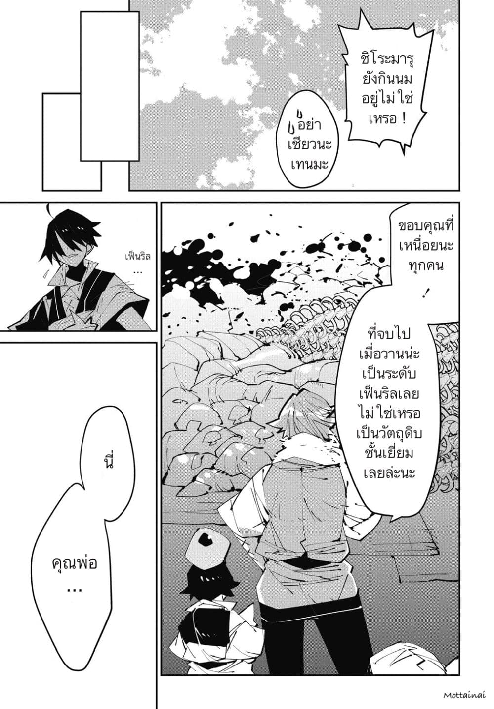 Isekai Tensei no Boukensha page 19