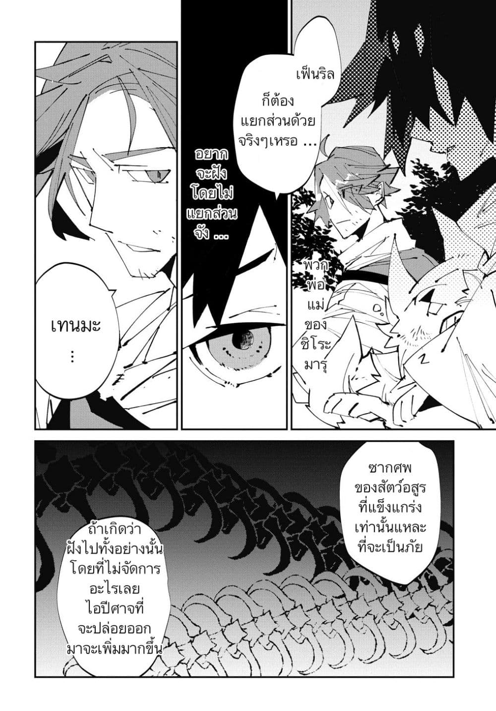 Isekai Tensei no Boukensha page 20
