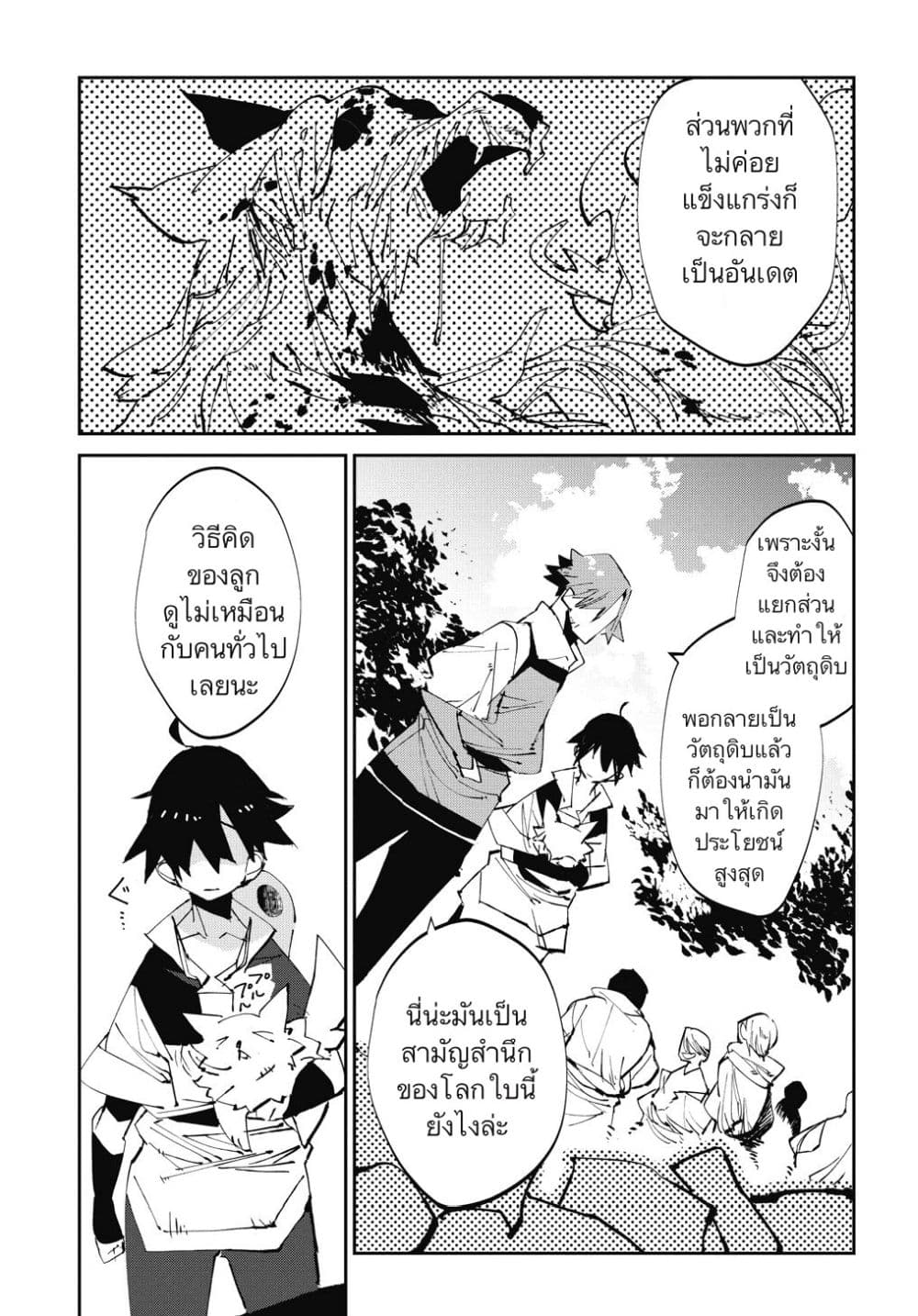 Isekai Tensei no Boukensha page 21