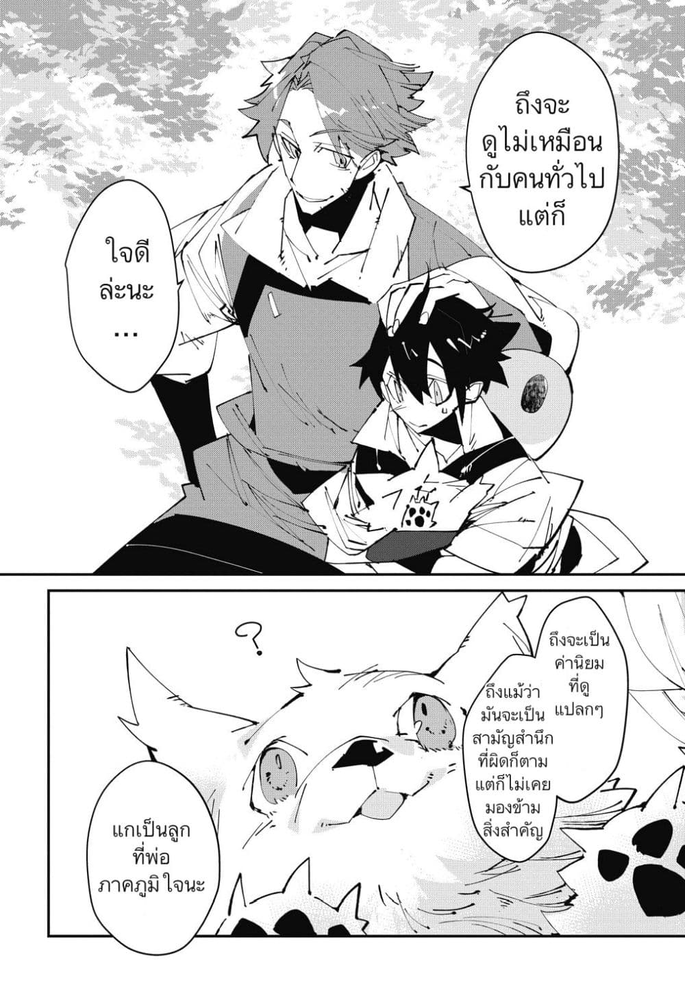Isekai Tensei no Boukensha page 22
