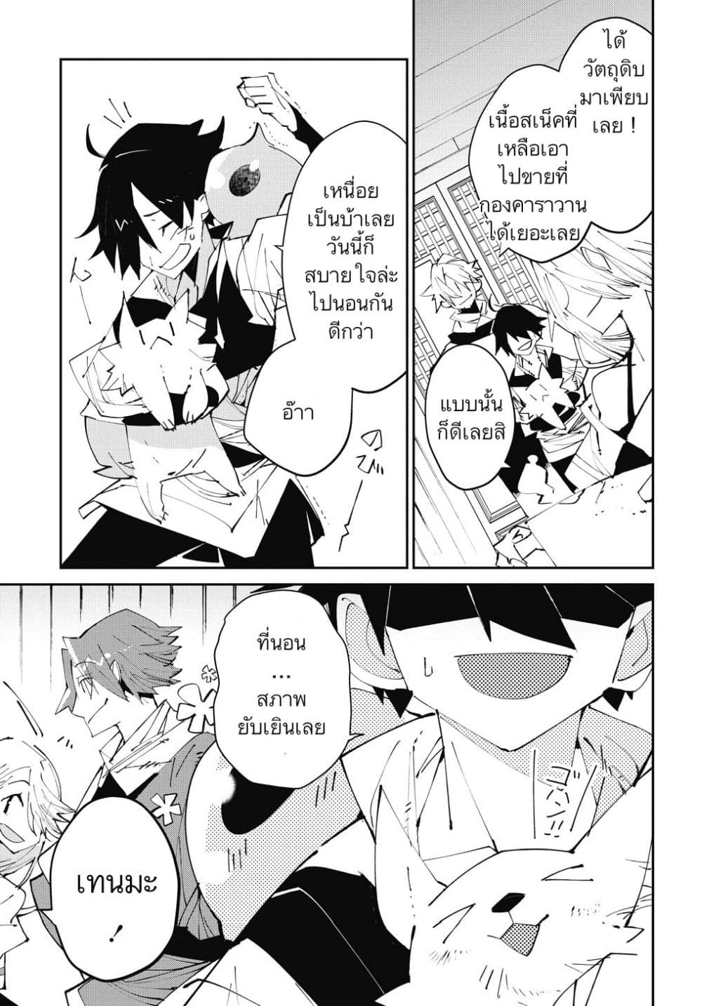 Isekai Tensei no Boukensha page 25