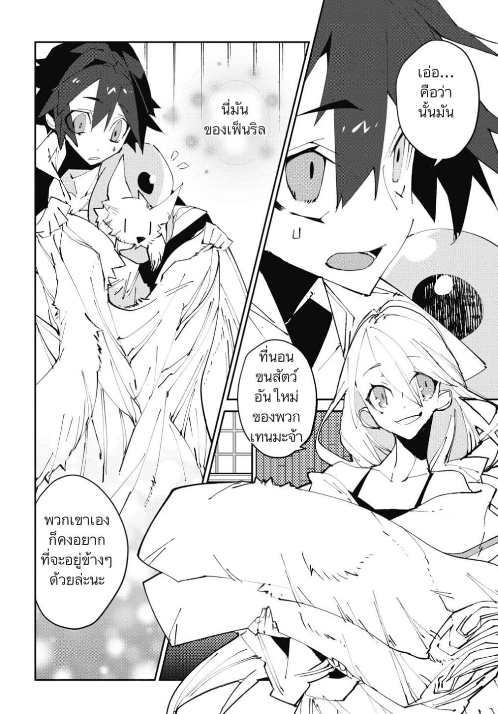 Isekai Tensei no Boukensha page 26
