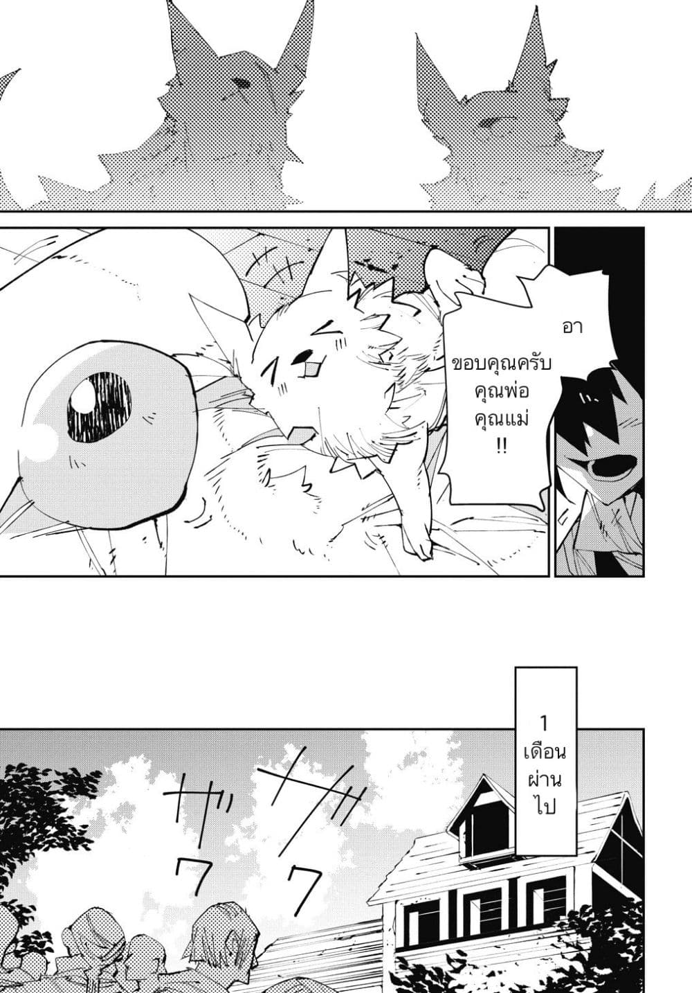 Isekai Tensei no Boukensha page 27