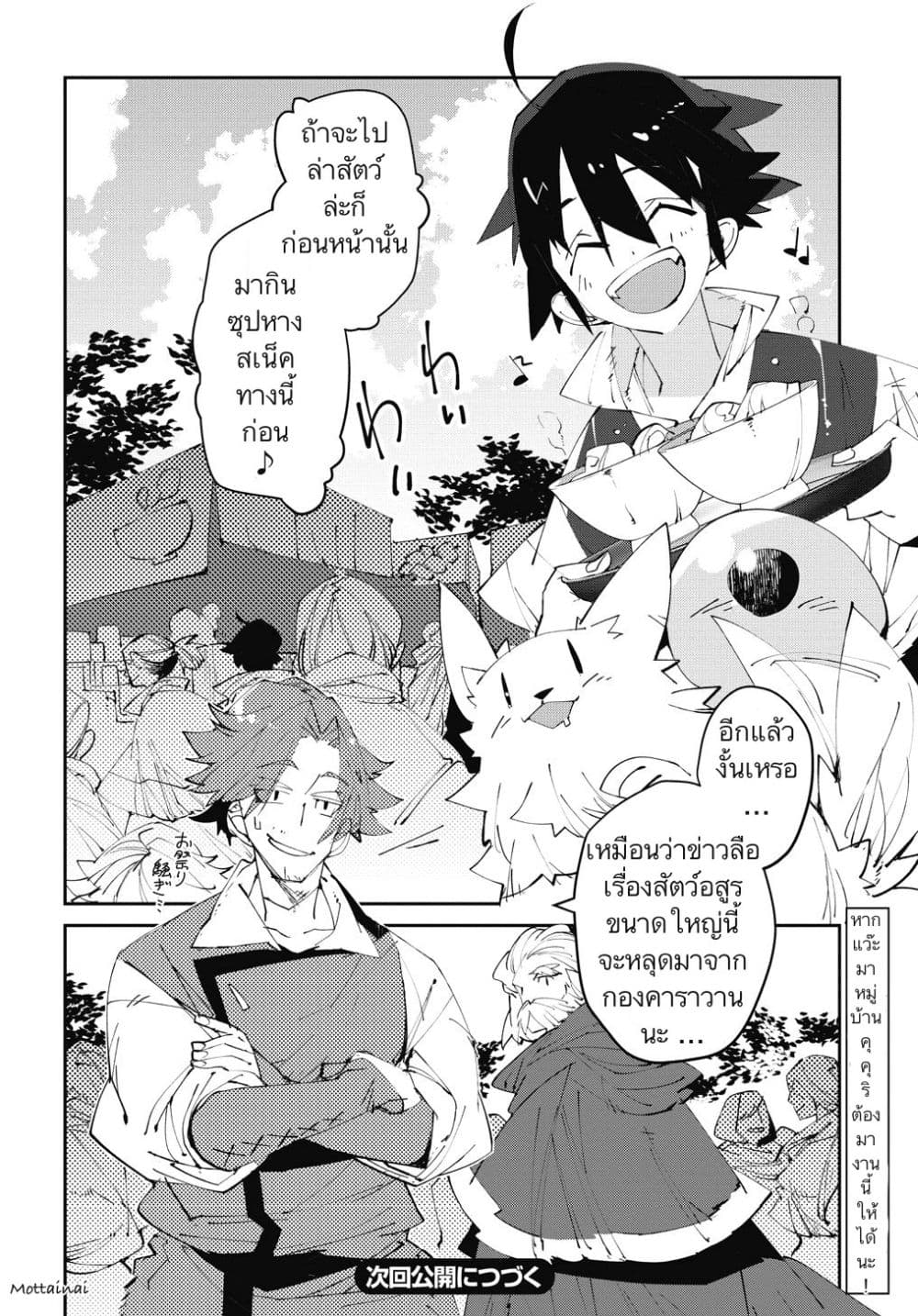 Isekai Tensei no Boukensha page 28